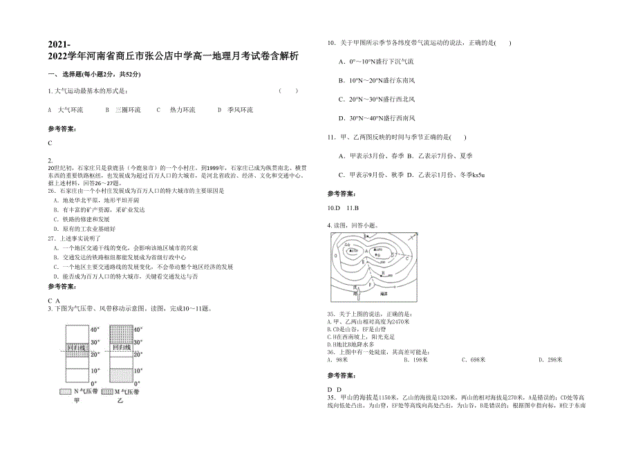 2021-2022学年河南省商丘市张公店中学高一地理月考试卷含解析_第1页