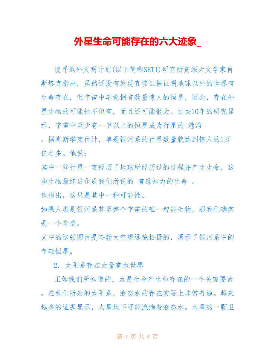 外星生命可能存在的六大迹象__第1页