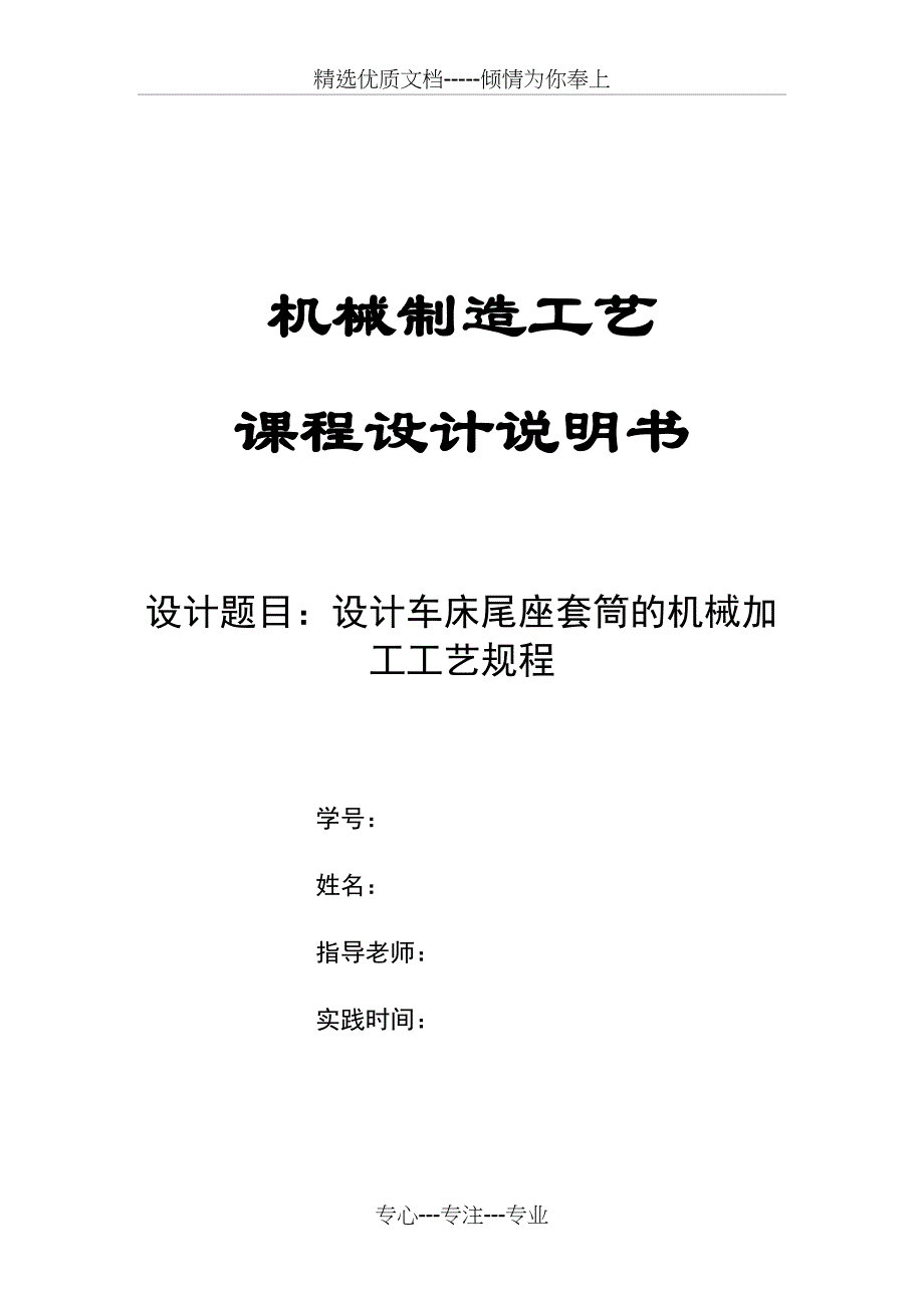 车床尾座套筒说明书(共18页)_第1页