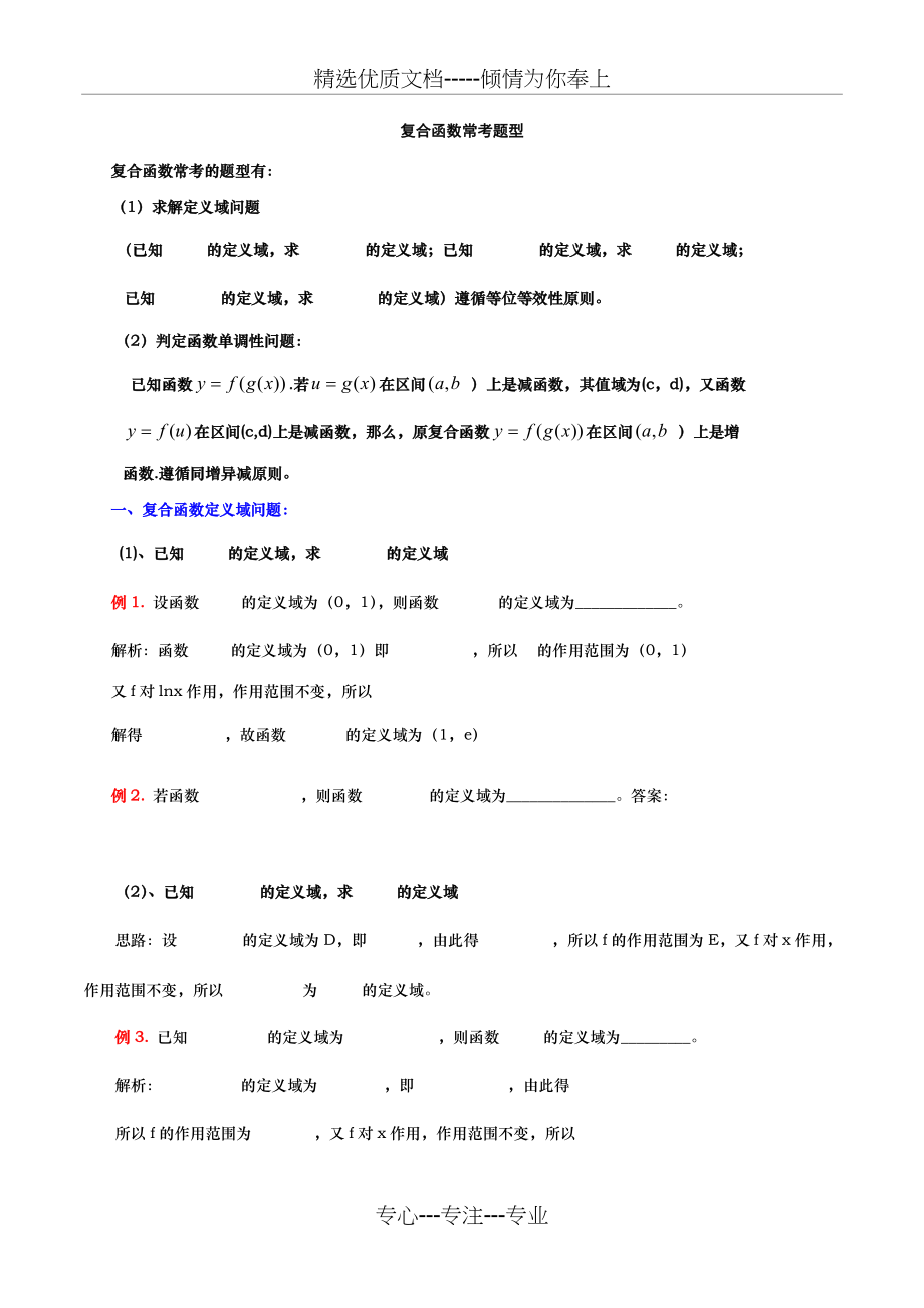 复合函数常考题型(共5页)_第1页