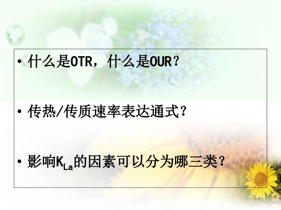 07第四章通风发酵设备1教材课程_第1页