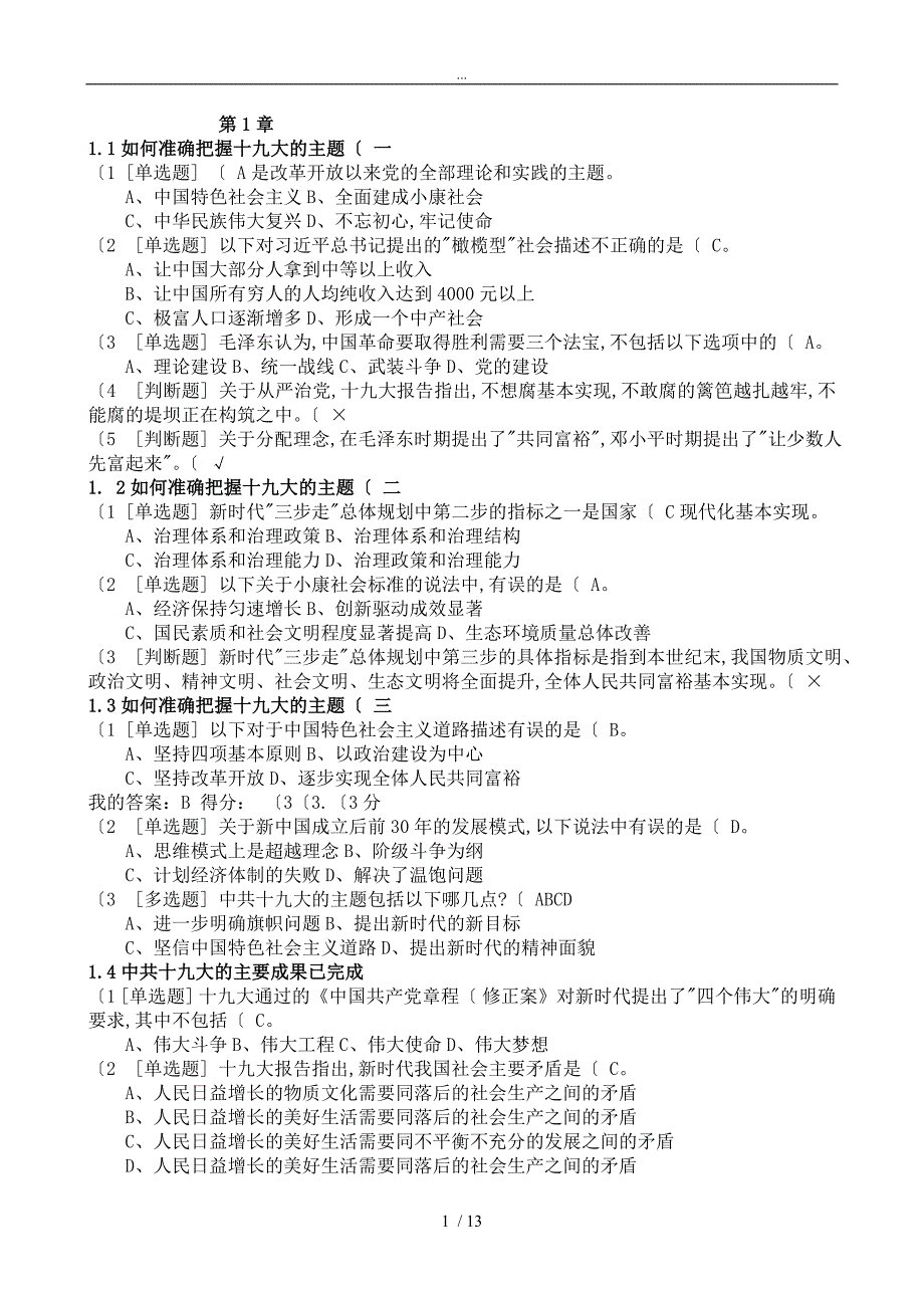 超星《形势与政策》(2018年春)章节测试参考题答案_第1页