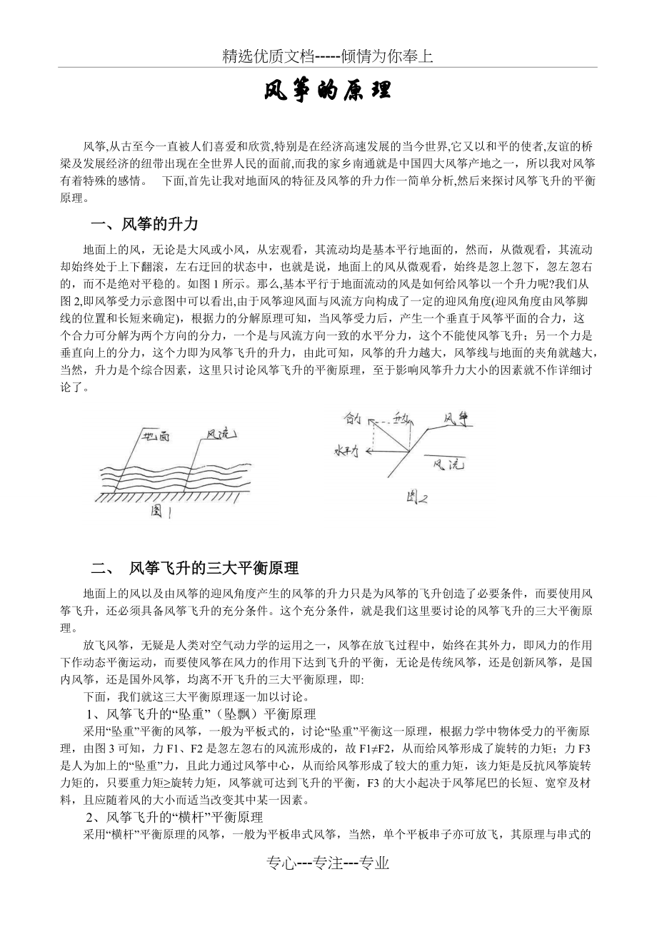 风筝的飞行原理(共3页)_第1页