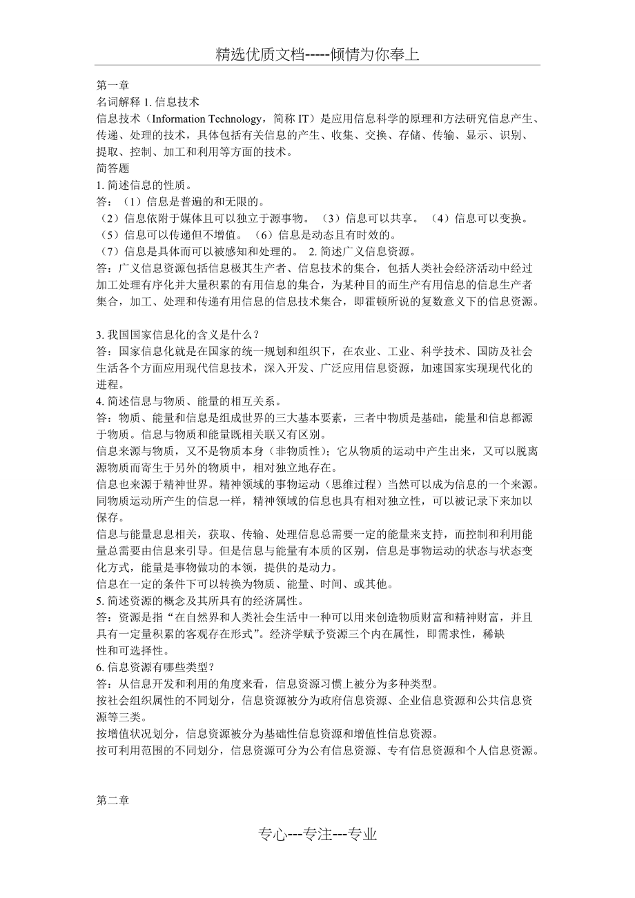 信息资源管理笔记(共5页)_第1页