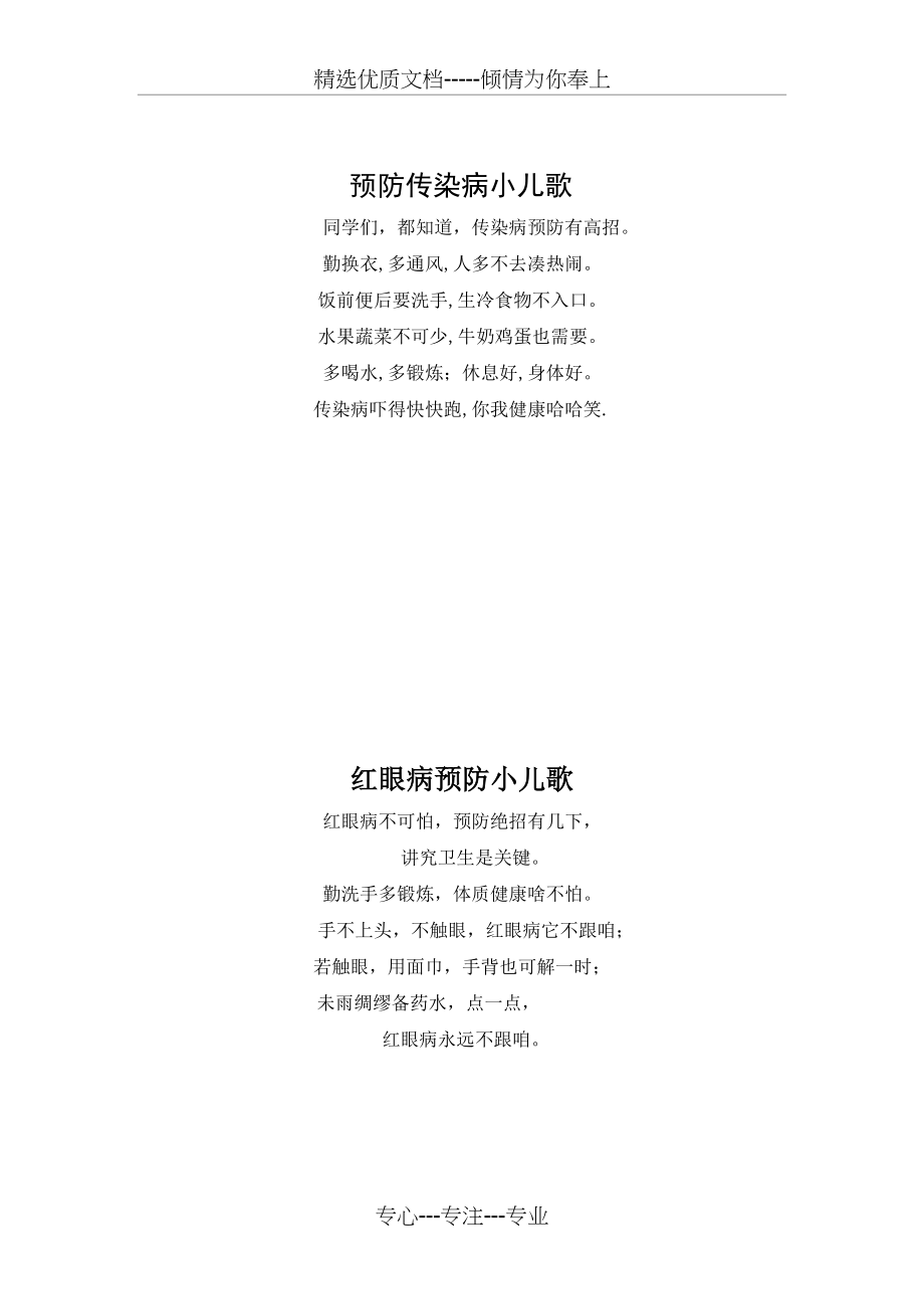 预防传染病小儿歌(共1页)_第1页