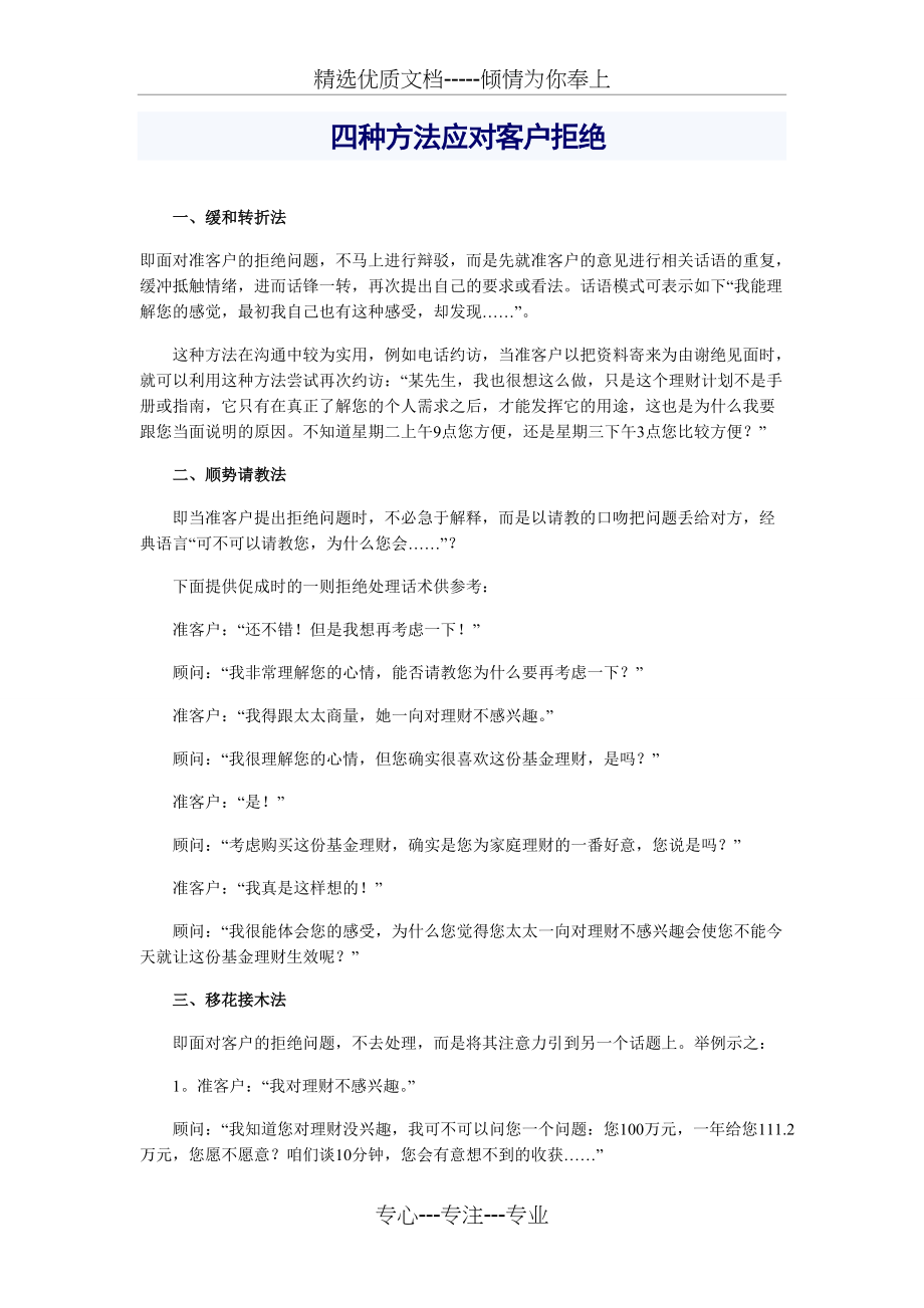 四种应对客户拒绝话术(共3页)_第1页