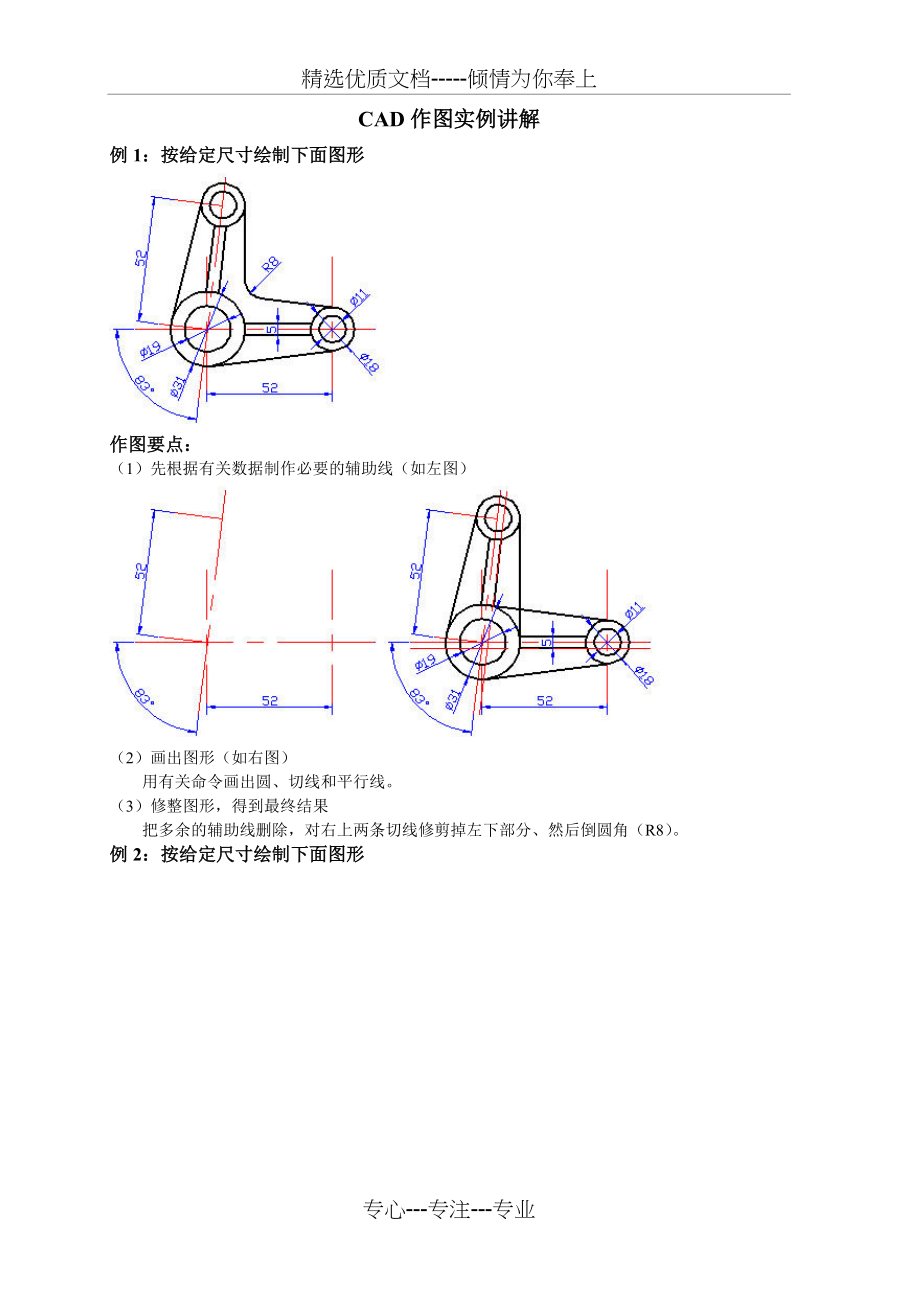 CAD作图实例讲解(共8页)_第1页