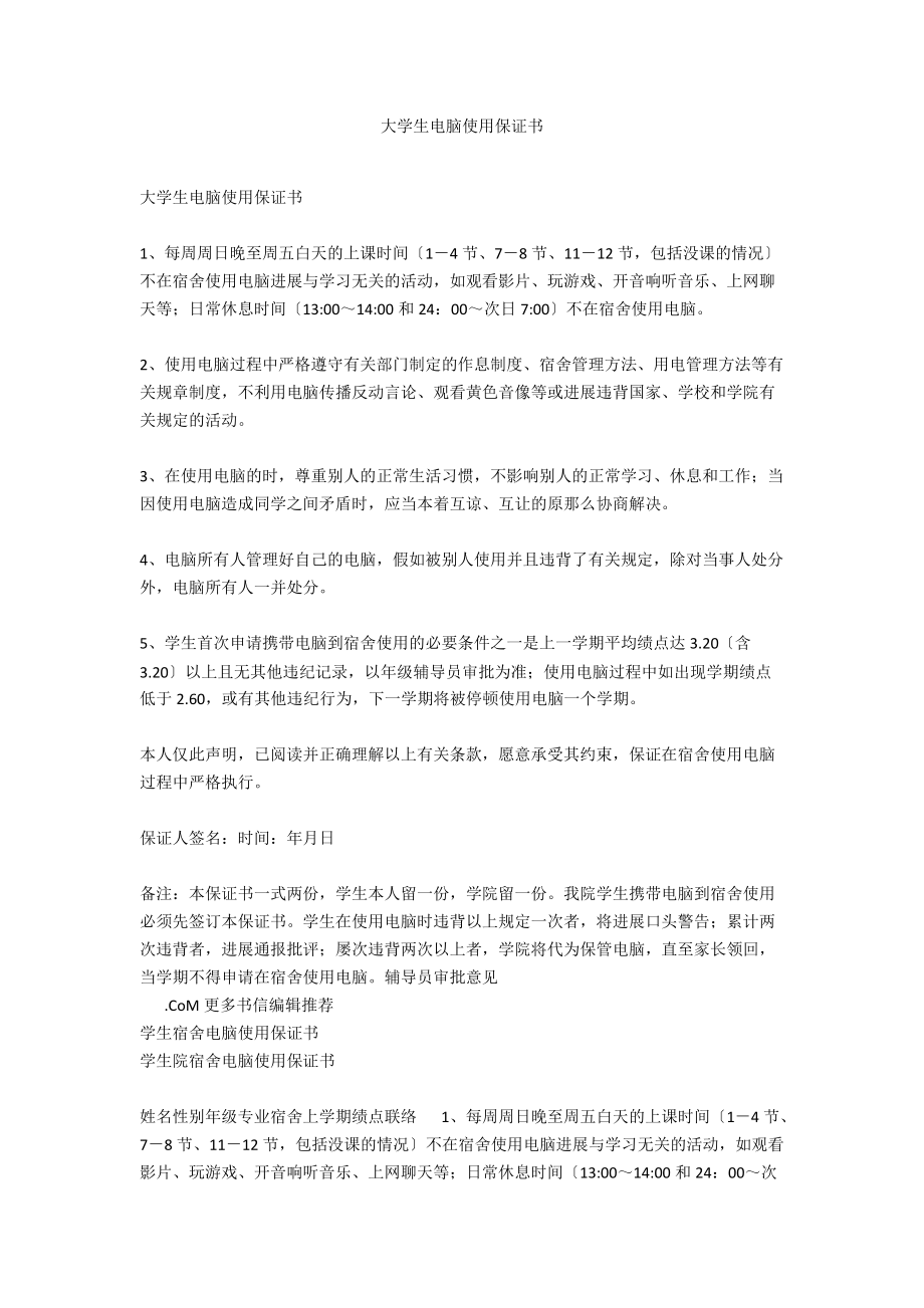 大学生电脑使用保证书_第1页