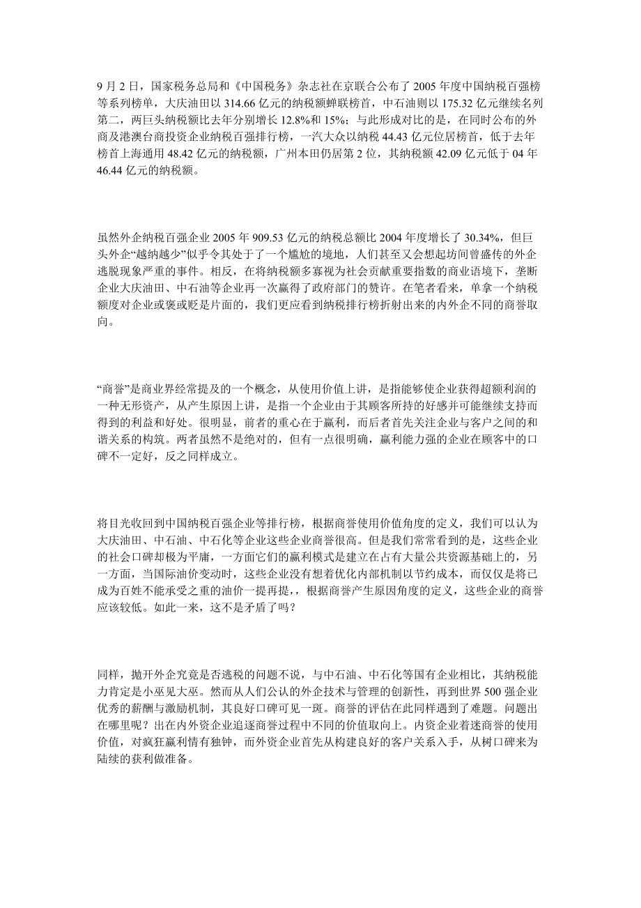 2022年纳税排行榜与企业商誉重估_第1页