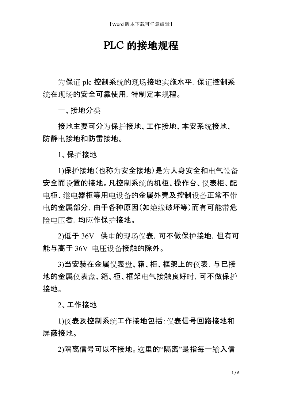 PLC的接地规程_第1页