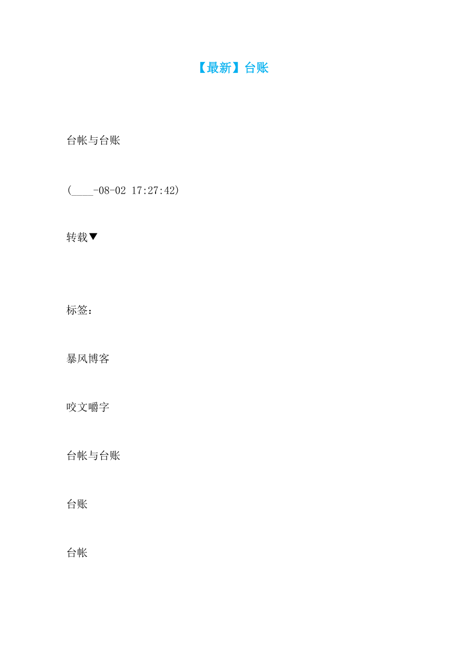 【最新】台账_第1页