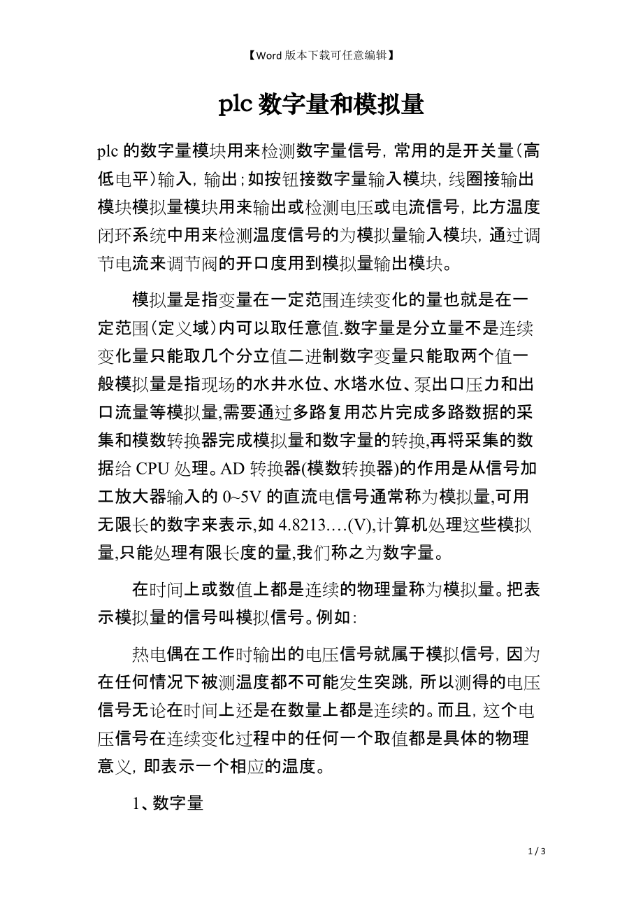 plc数字量和模拟量_第1页