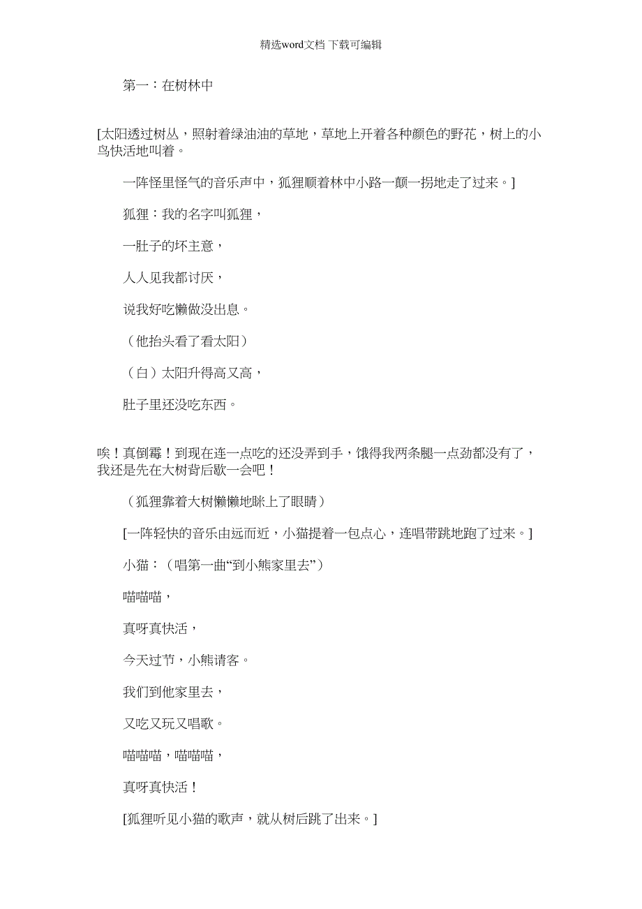 2022年《小熊请客》课本剧｜小熊请客_第1页