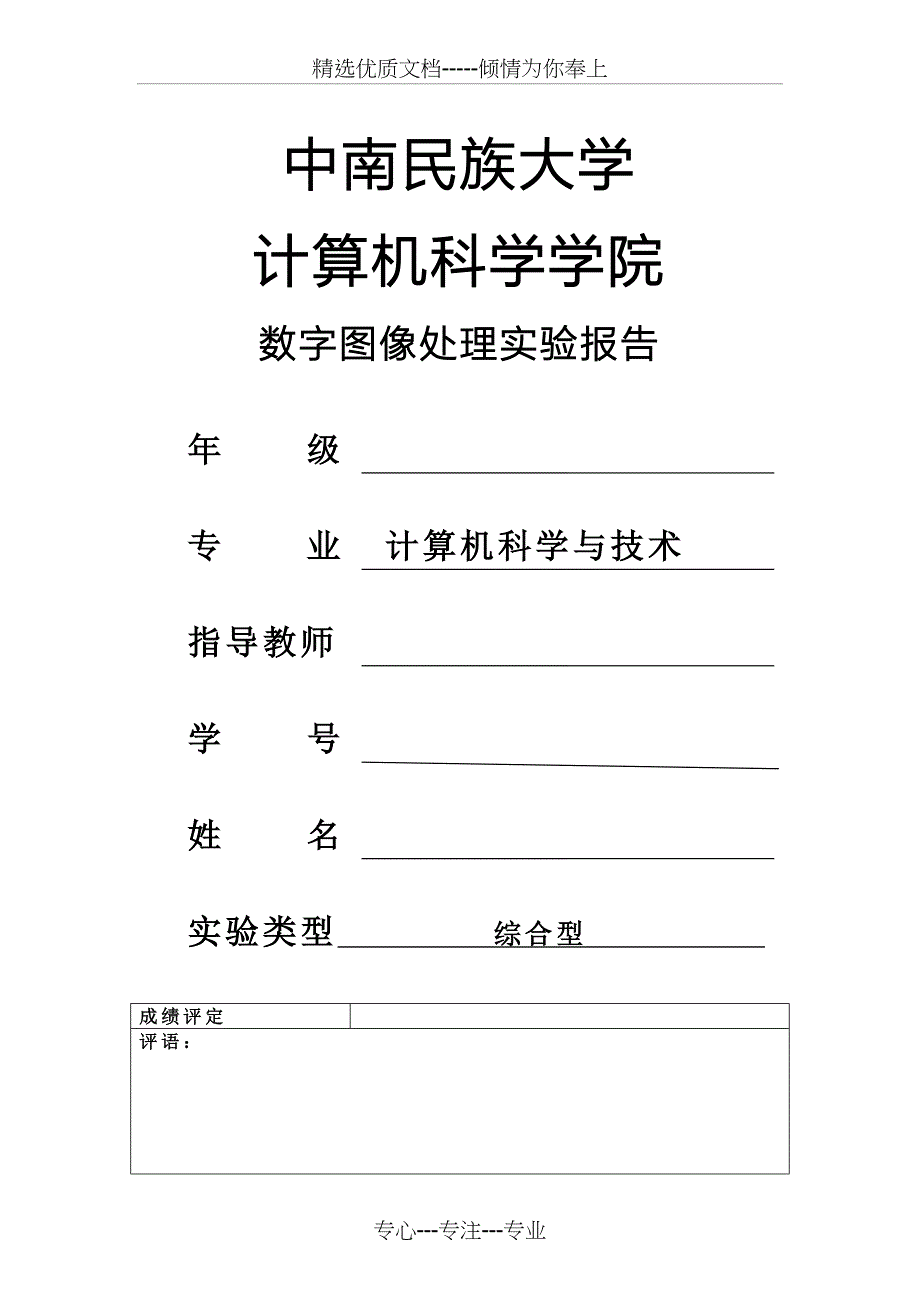 图像处理实验报告(共23页)_第1页