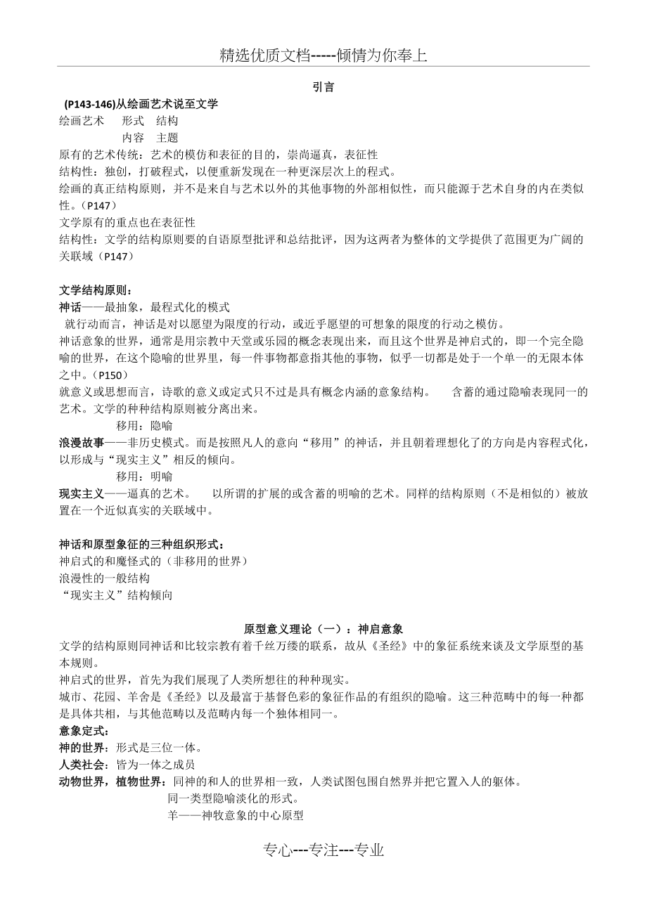 弗莱《批评的剖析》第三篇原型批评(共6页)_第1页