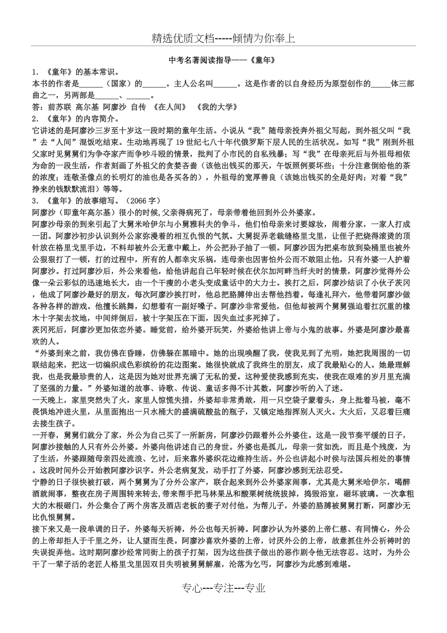 《童年》名著阅读梗概、中考试题(共5页)_第1页