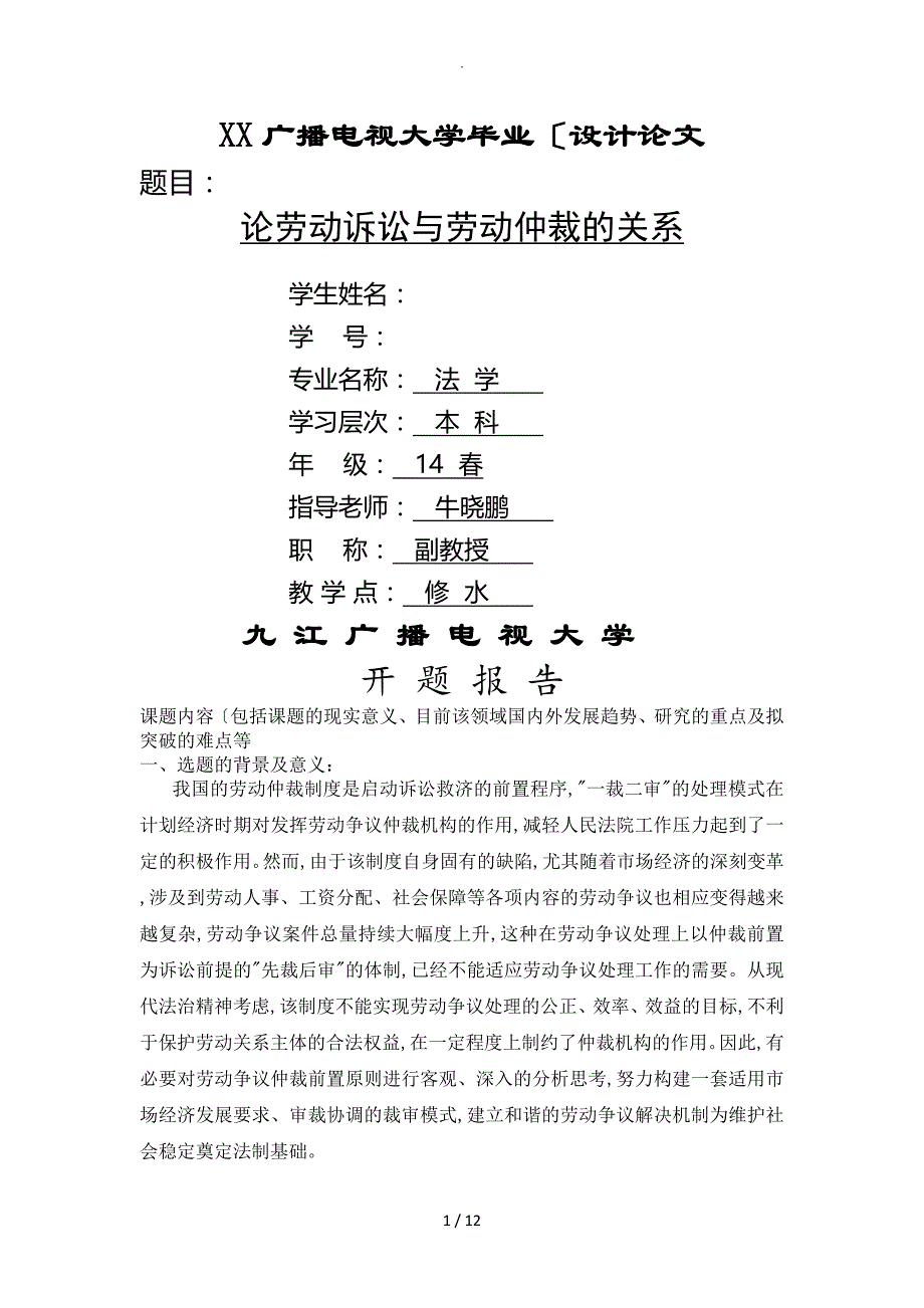 法学本科毕业设计论文范文_第1页
