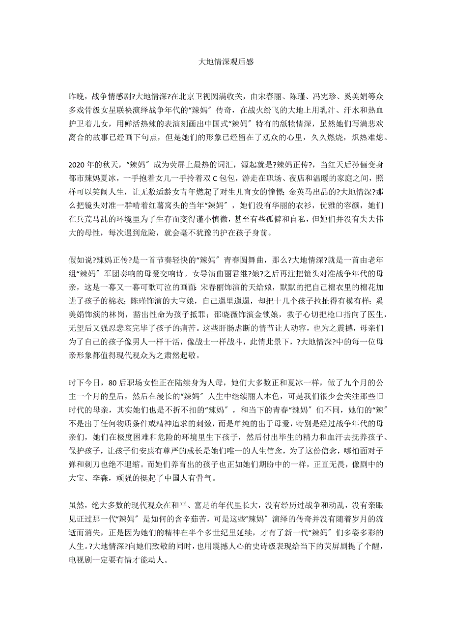 大地情深观后感_第1页