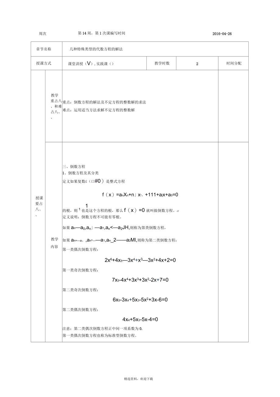 几种特殊类型的方程_第1页