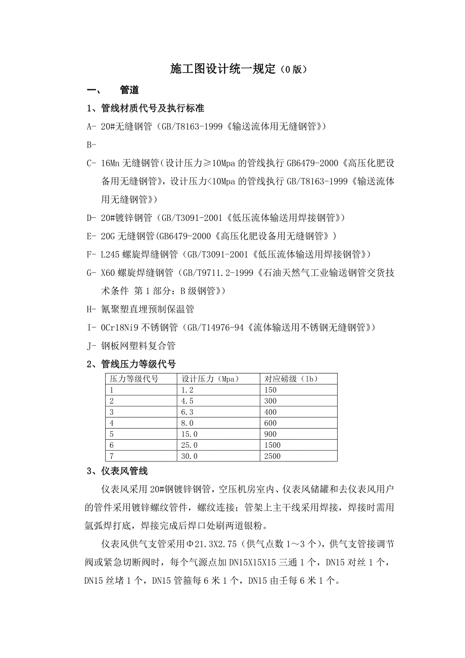 2022年工艺施工图设计统一规_第1页