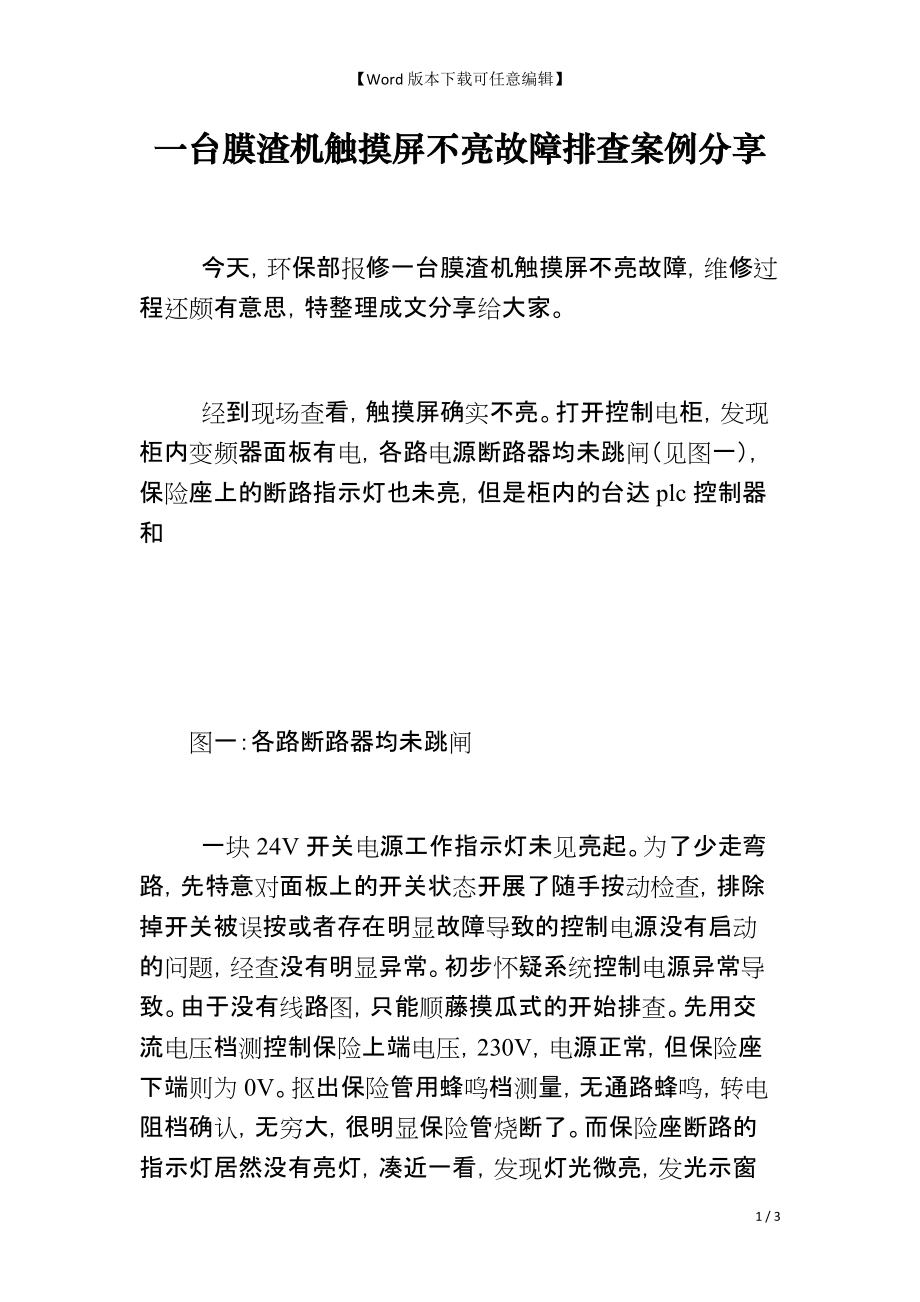 一台膜渣机触摸屏不亮故障排查案例分享_第1页