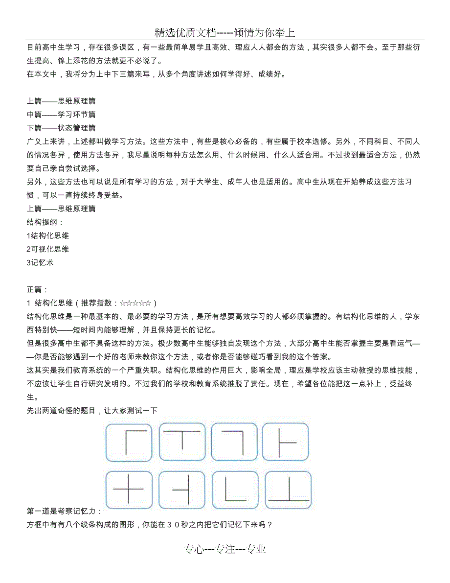 中学学习方法(共28页)_第1页