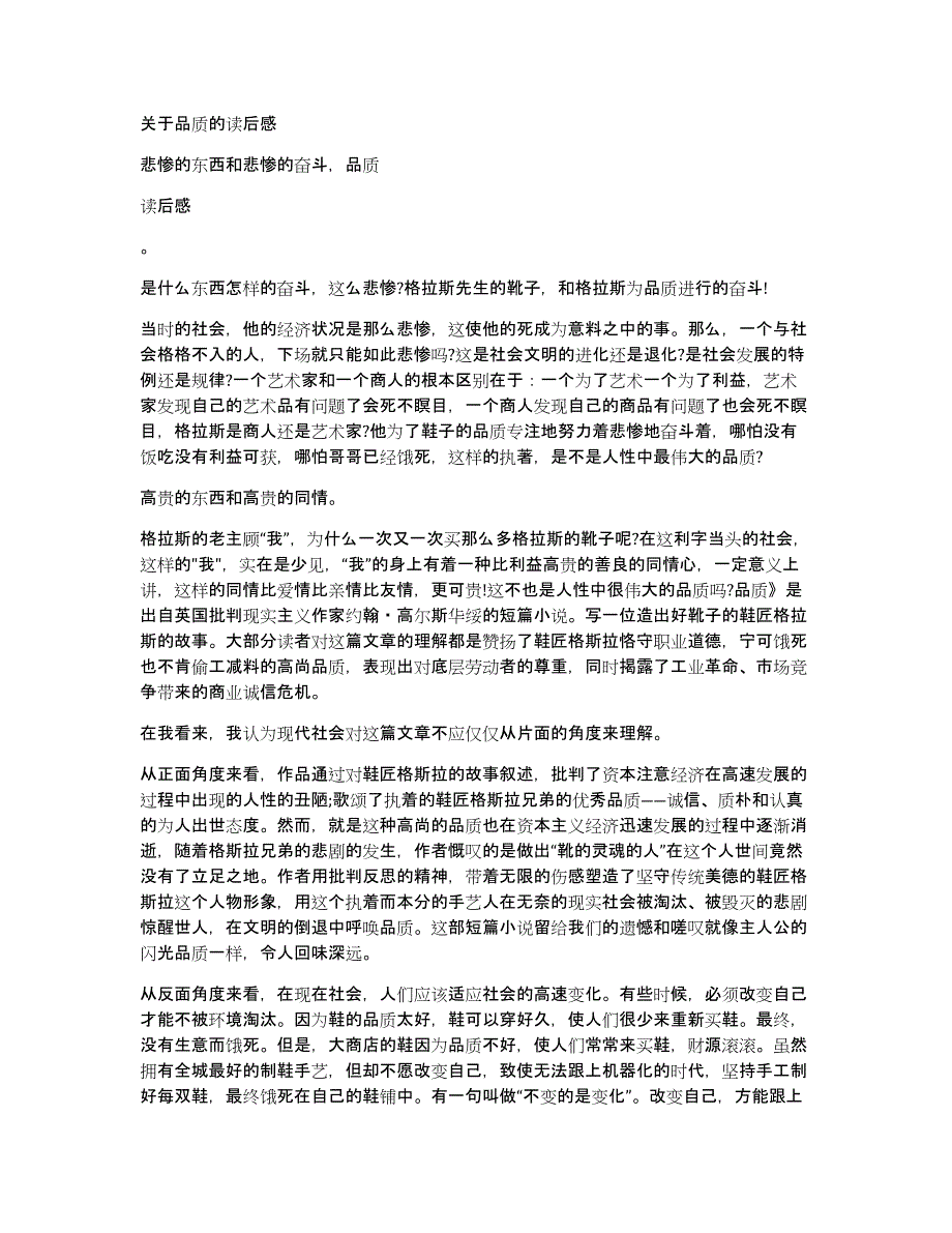 关于品质的读后感_第1页