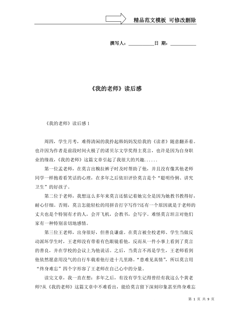 2022年《我的老师》读后感_第1页