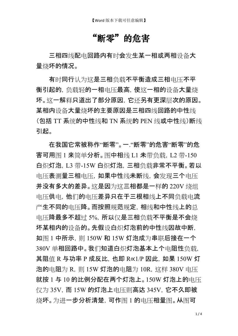 “断零”的危害_第1页
