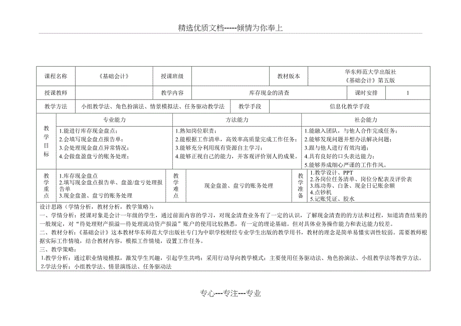 库存现金清查教学设计(共10页)_第1页
