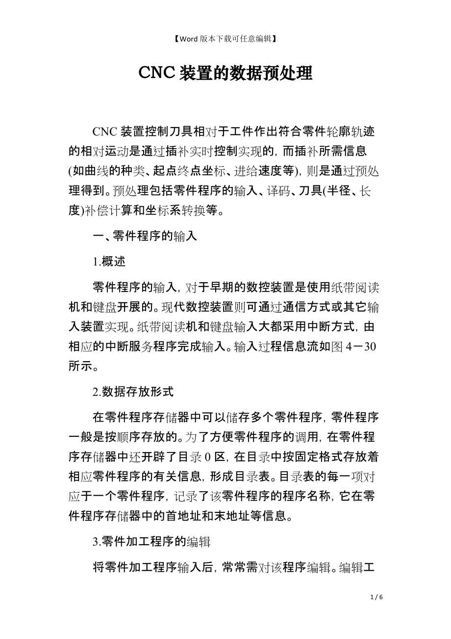 CNC装置的数据预处理_第1页