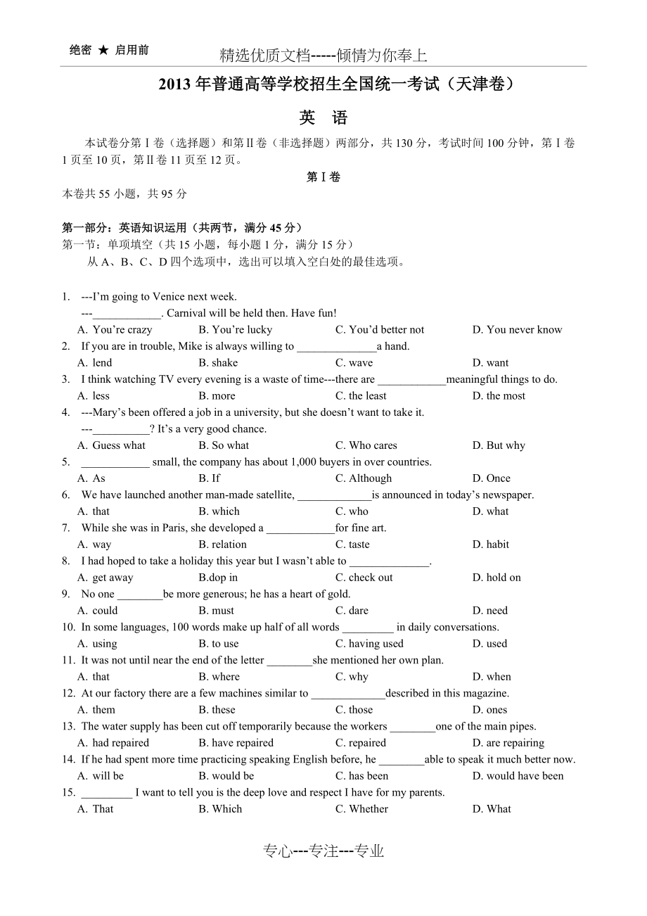 2013年天津高考英语试题及答案-word版(共10页)_第1页