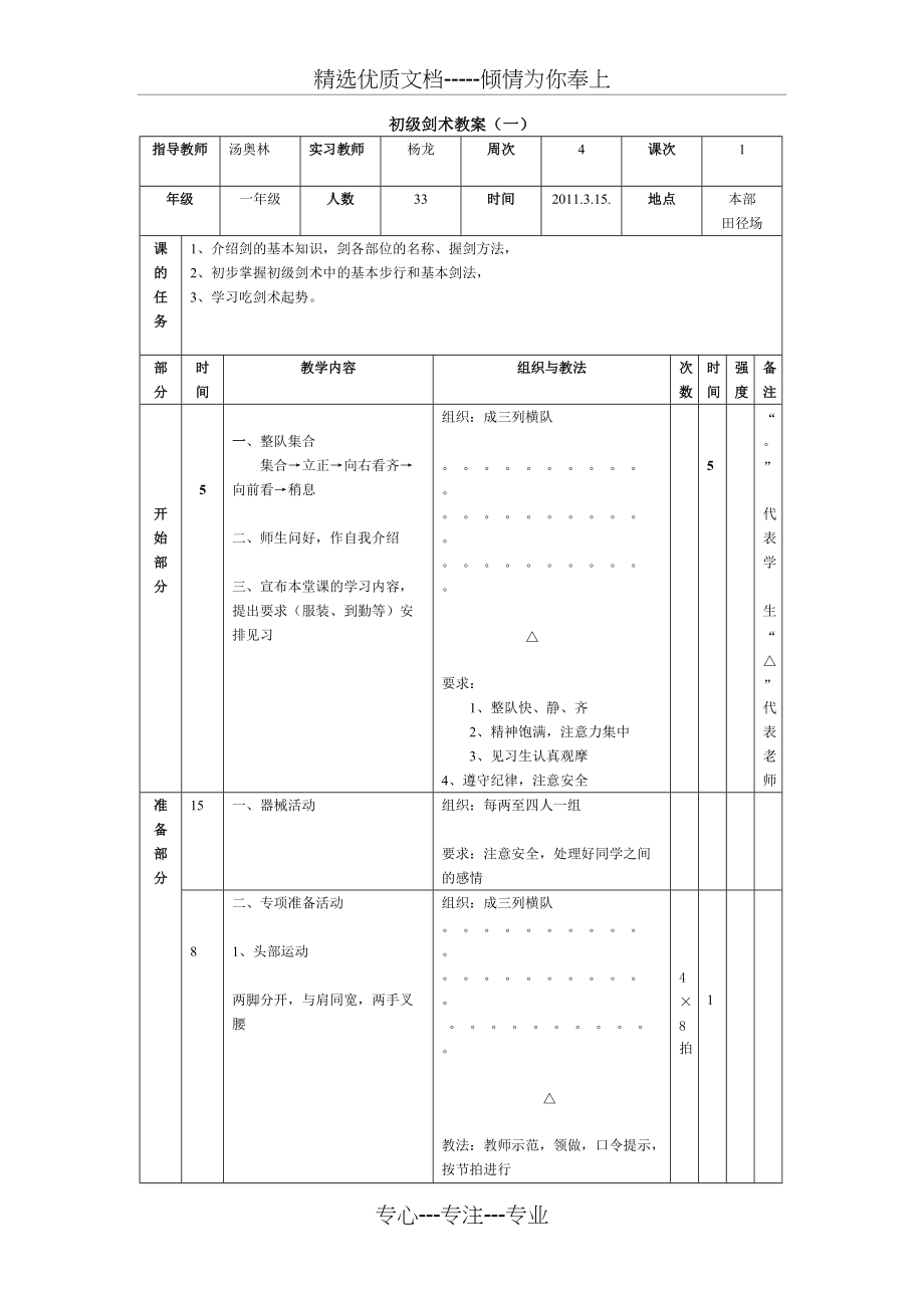 初级剑术教案(共6页)_第1页