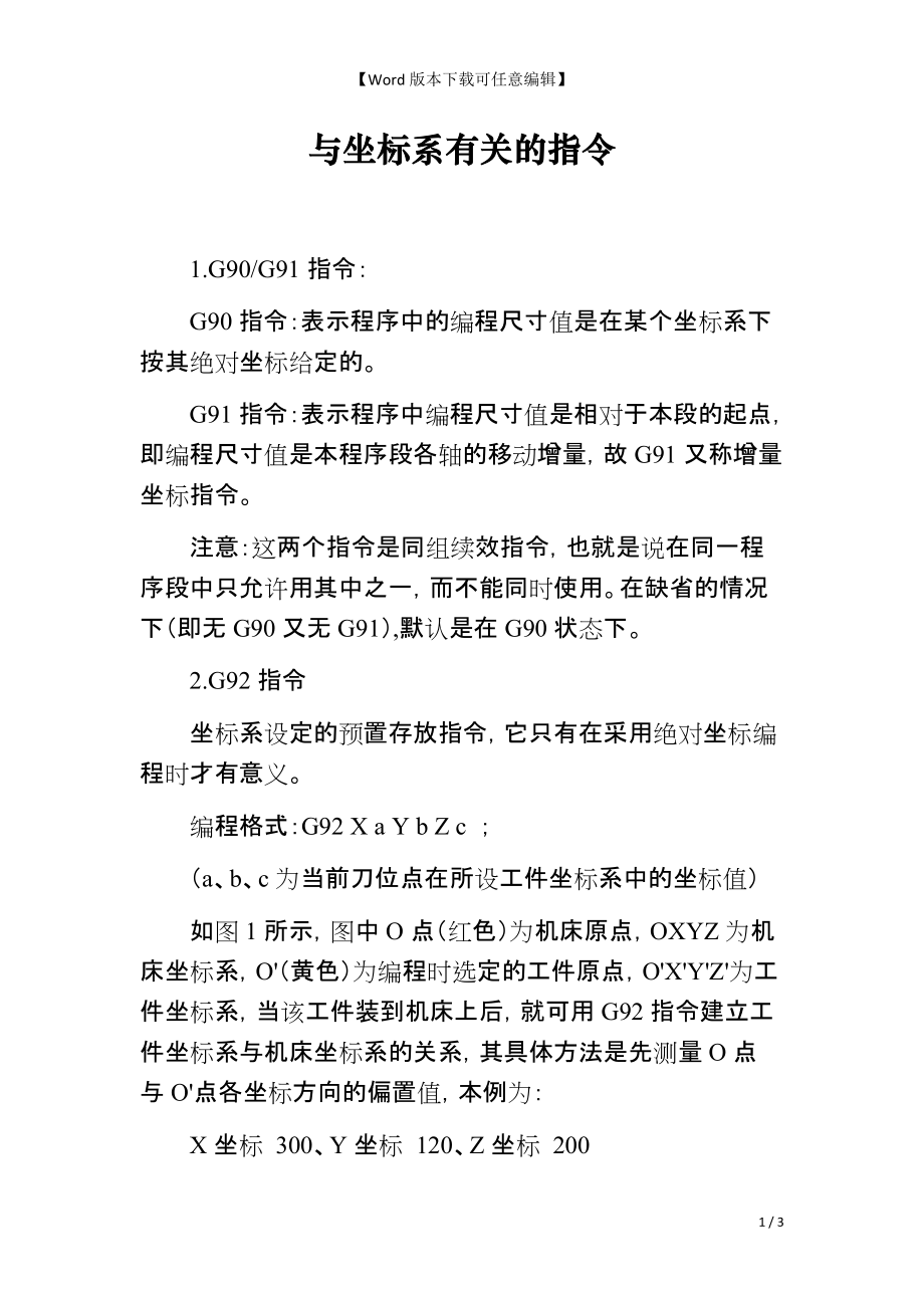 与坐标系有关的指令_第1页
