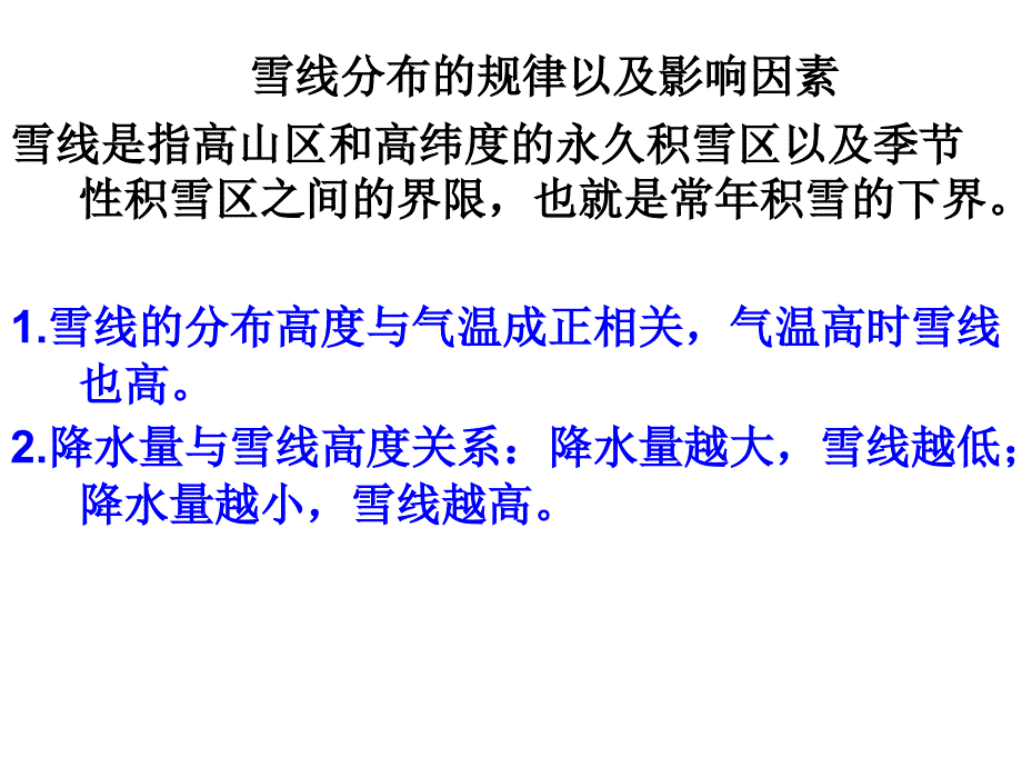 非地带性分异规律教学案例_第1页