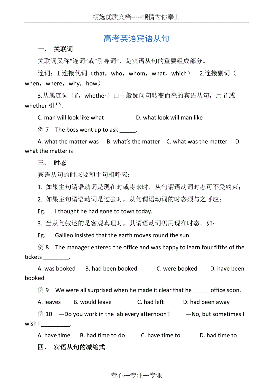 历年高考宾语从句(共29页)_第1页