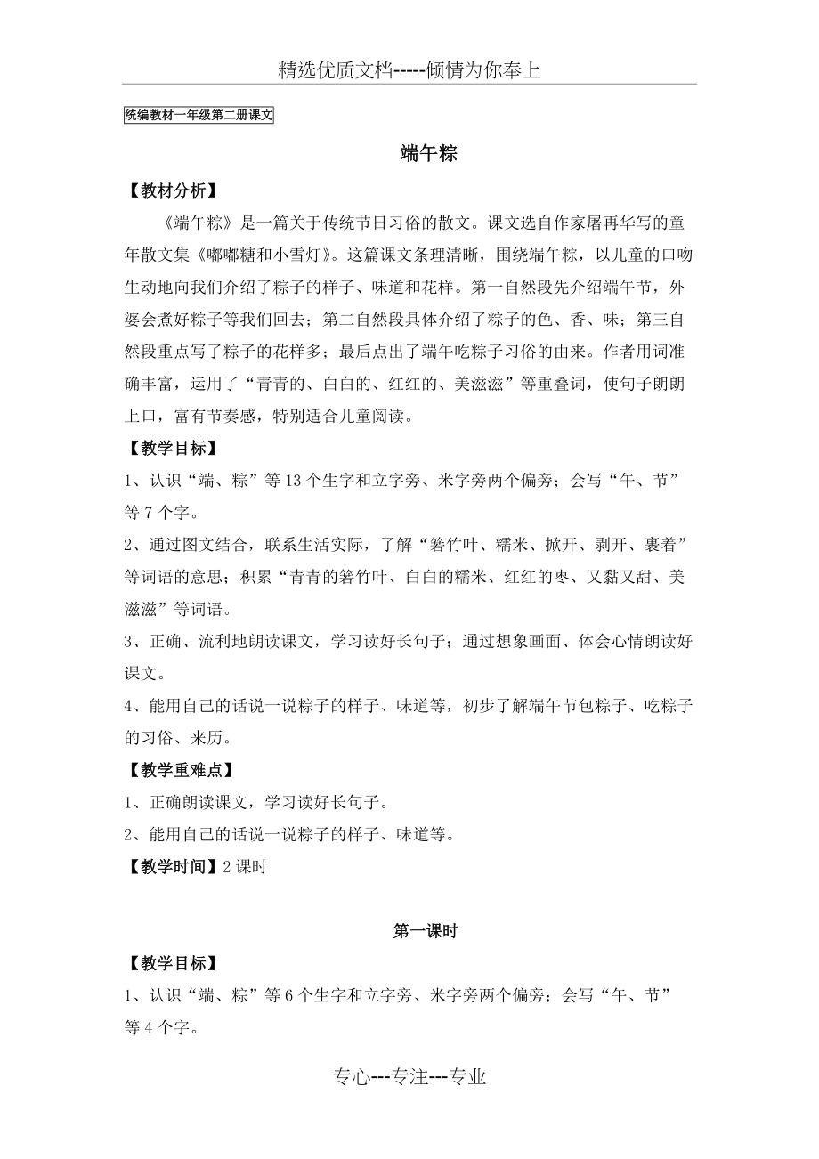 课文10、端午粽(共6页)_第1页