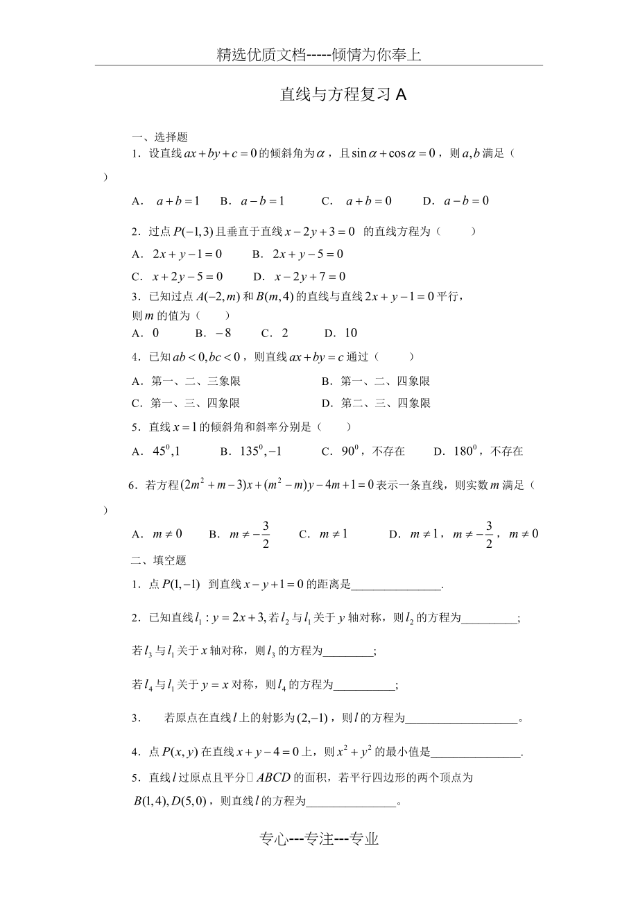 高中数学必修2直线与方程练习题及答案详解(共7页)_第1页