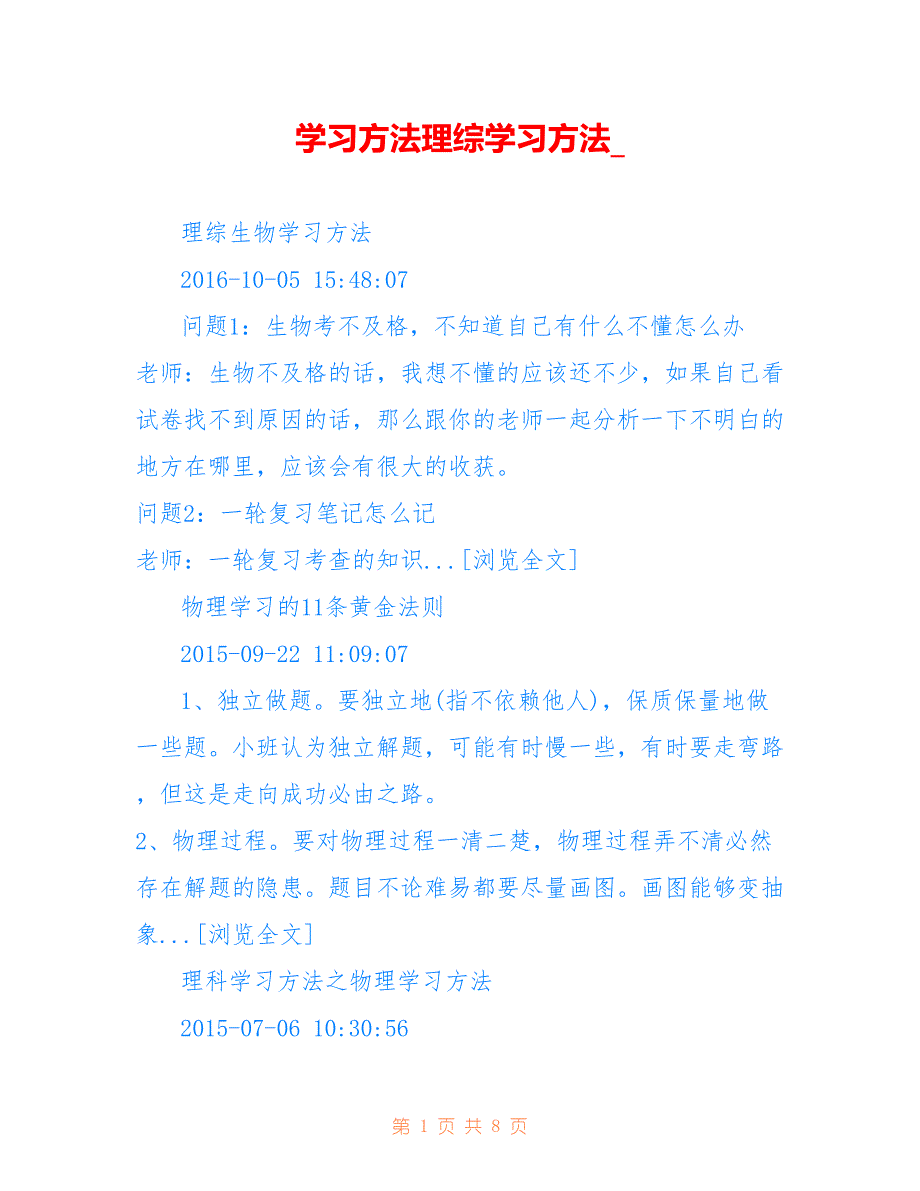 学习方法理综学习方法__第1页