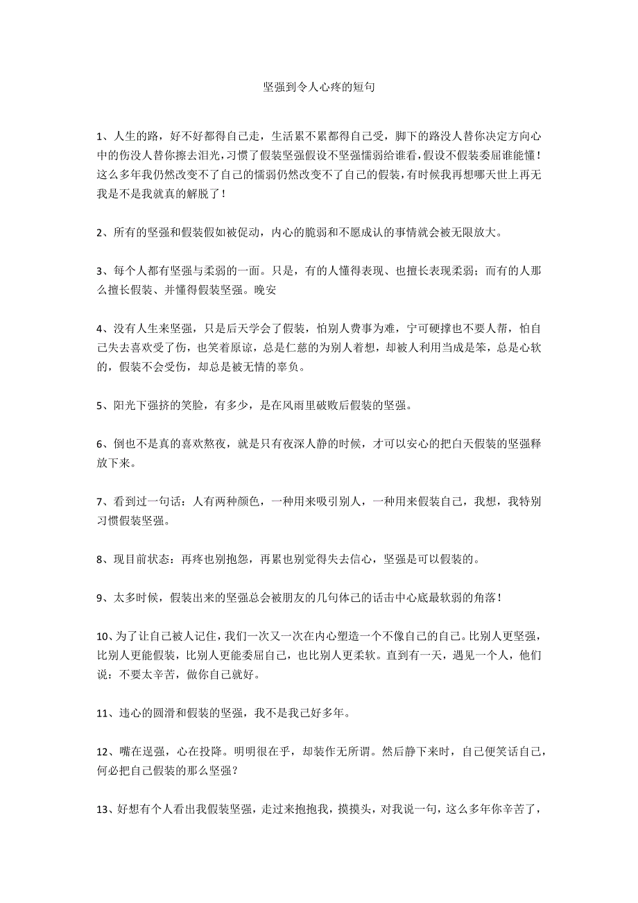 坚强到令人心疼的短句_第1页