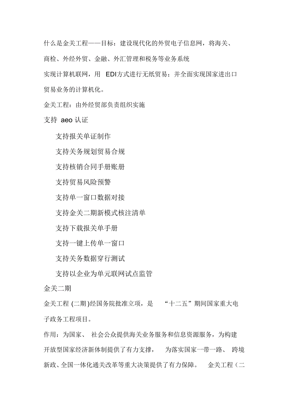 金关二期保税管理系统简介——从企业视点来看_第1页