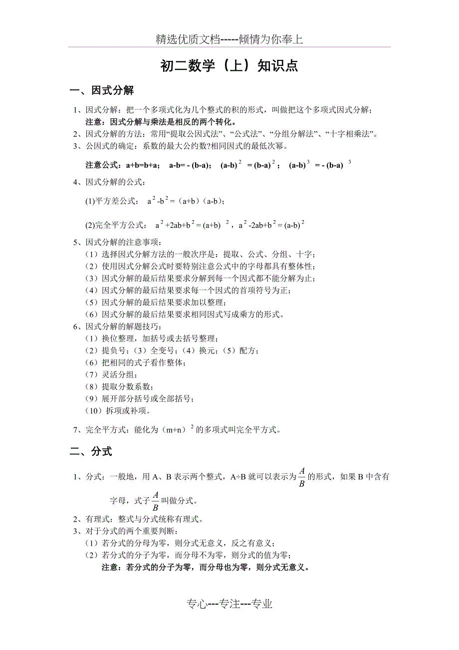 初二数学知识点总结(共13页)_第1页