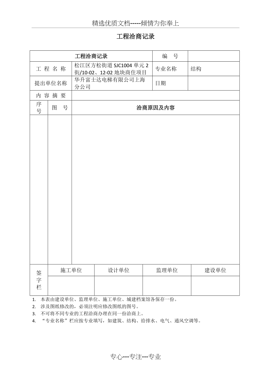 工程洽商记录(模板)(共2页)_第1页
