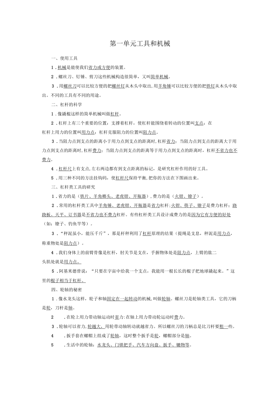 工具和机械知识点_第1页