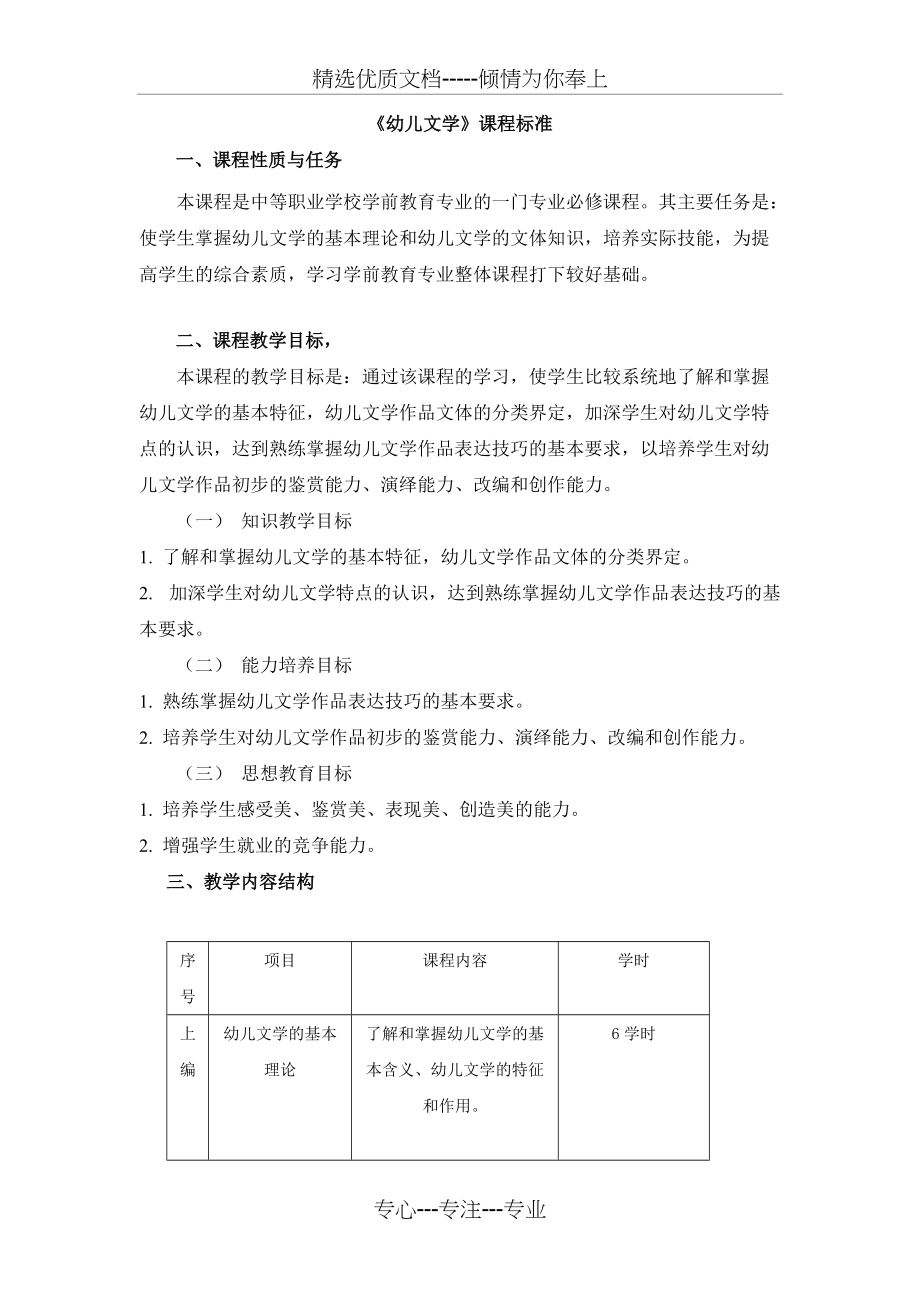 《幼儿文学》课程标准(共4页)_第1页