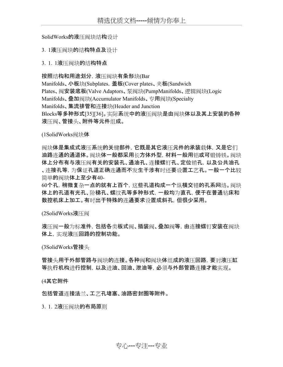 SolidWorks的液压阀块结构设计解读(共10页)_第1页