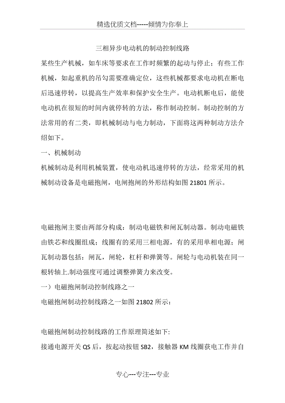 三相异步电动机的制动控制线路(共19页)_第1页