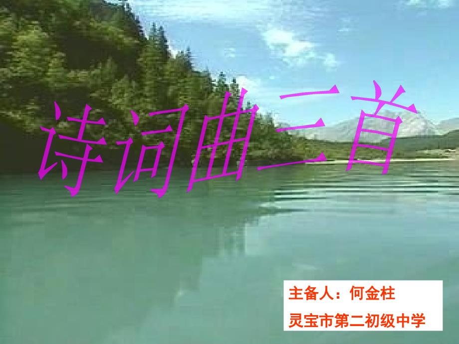 九年级语文下册诗词曲三首讲义教材_第1页