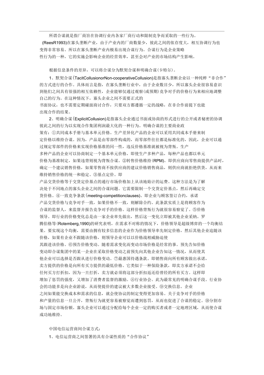 合谋方式及内容_第1页