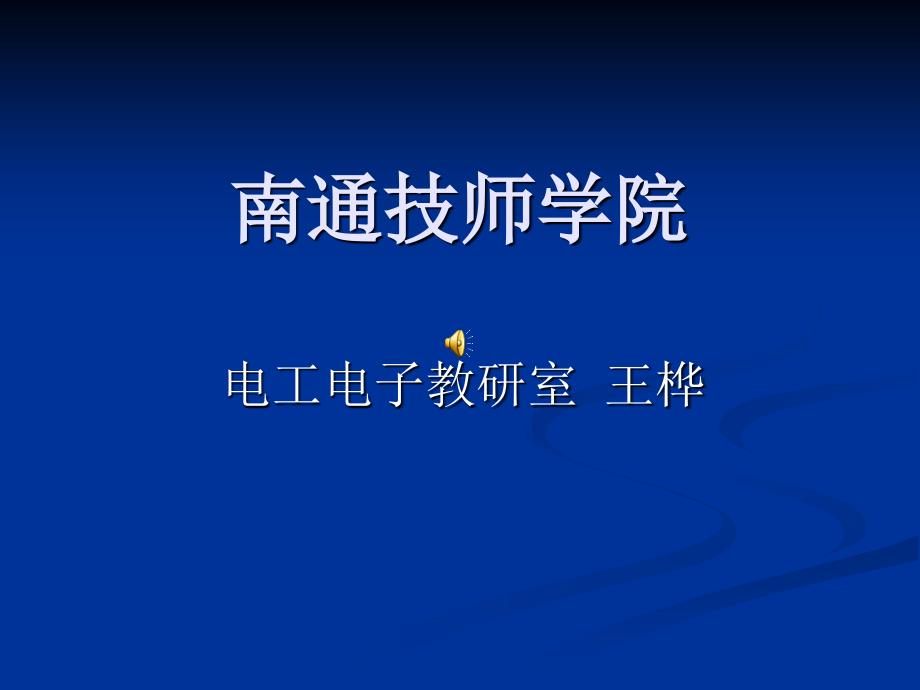 一数字电路水塔自动供水控制器的制作技能讲义教材_第1页